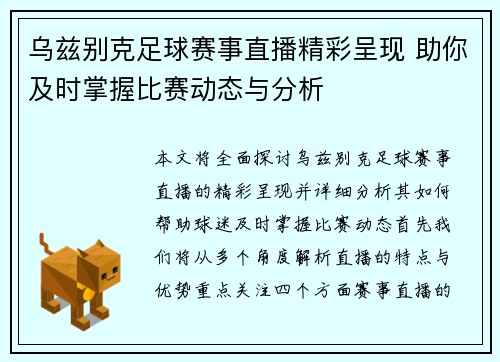 乌兹别克足球赛事直播精彩呈现 助你及时掌握比赛动态与分析