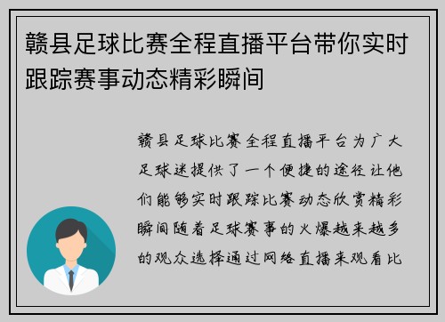 赣县足球比赛全程直播平台带你实时跟踪赛事动态精彩瞬间